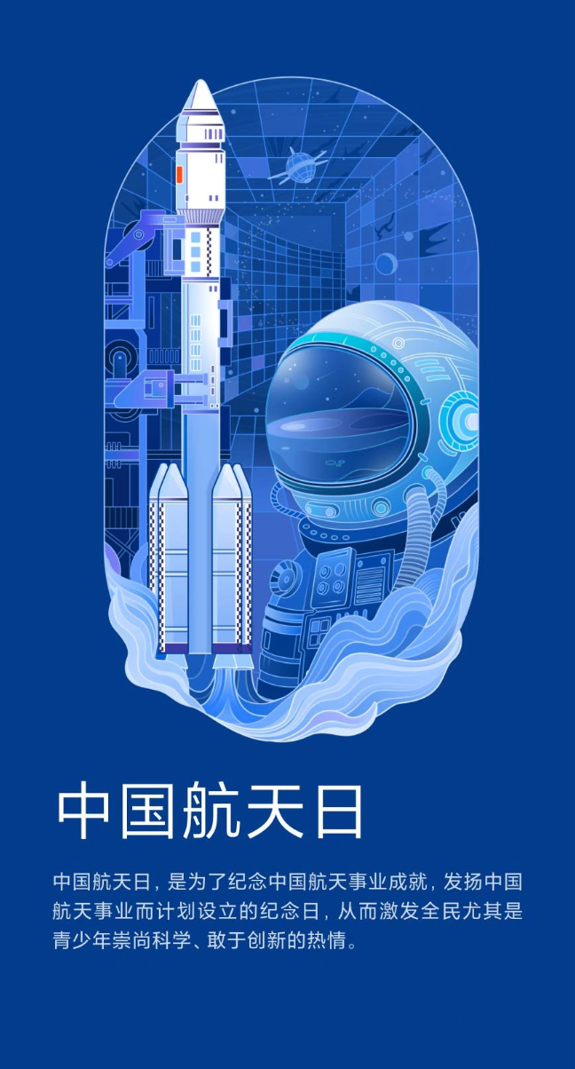 中国航天日