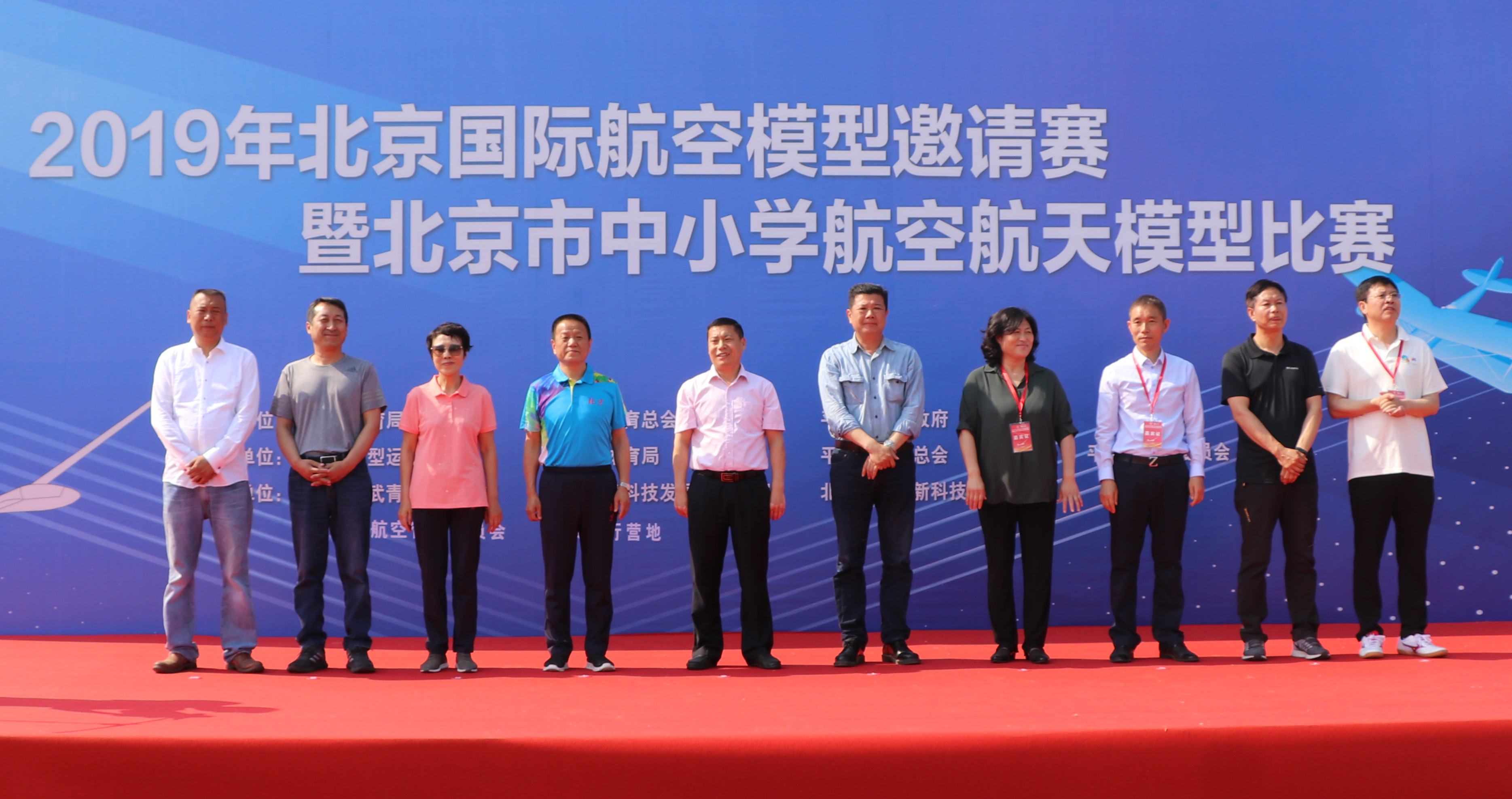 2019年北京国际航空模型邀请赛在平谷圆满落幕