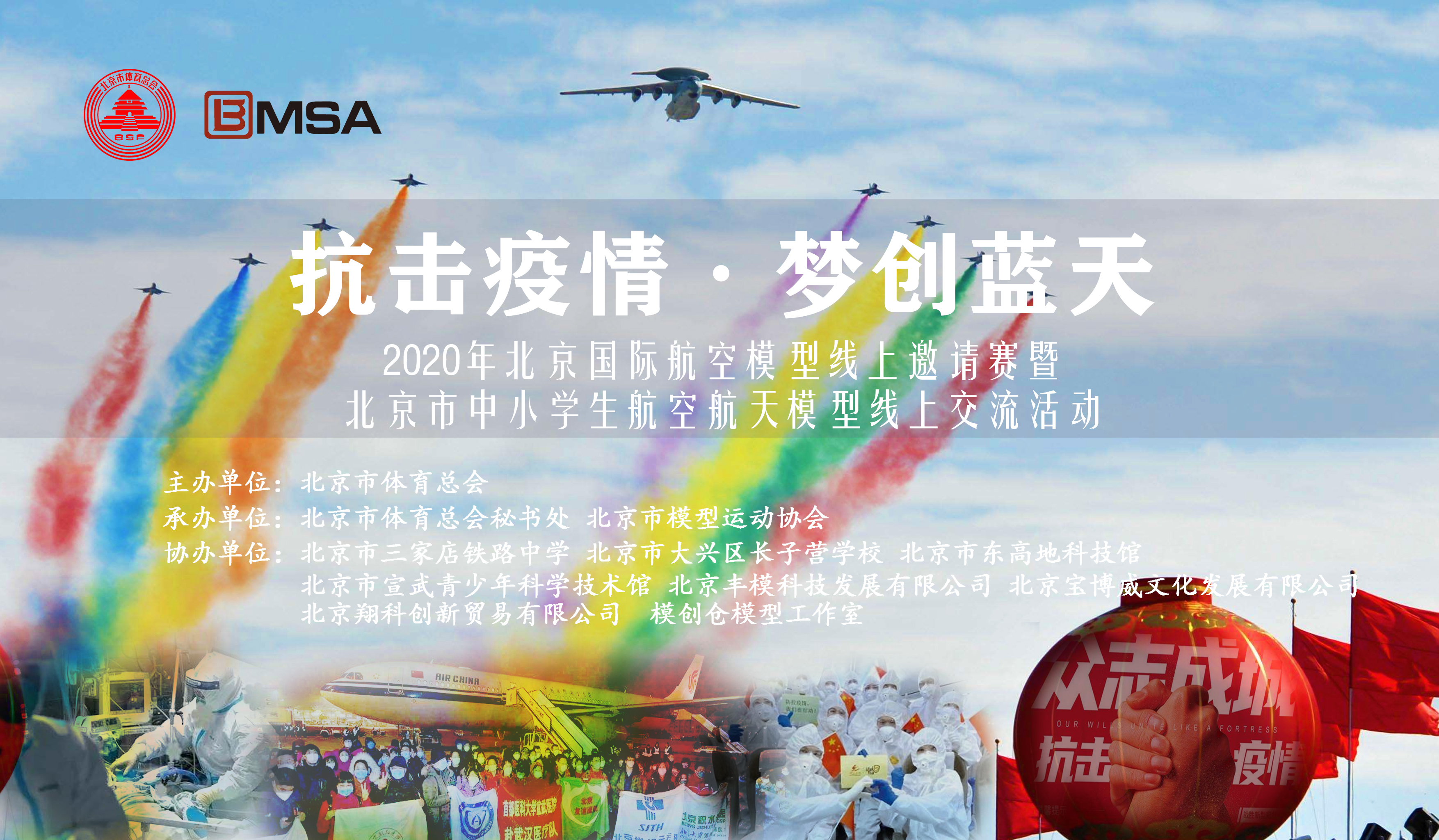 2020年北京市中小学生航空航天模型线上交流活动成绩单