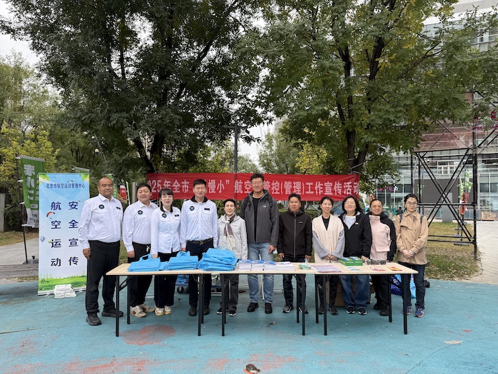  新闻要闻 新闻公告 2025年全市“低慢小”航空器管控（管理）工作宣传活动在大兴凯德MALL举行