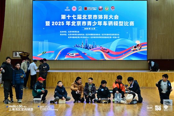 第十七届北京市体育大会暨2025年北京市青少年车辆模型比赛规程、规则发布
